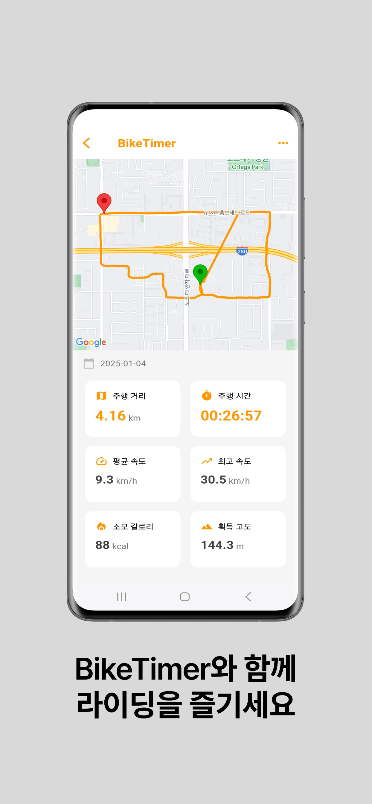 BikeTimer 스크린샷 4