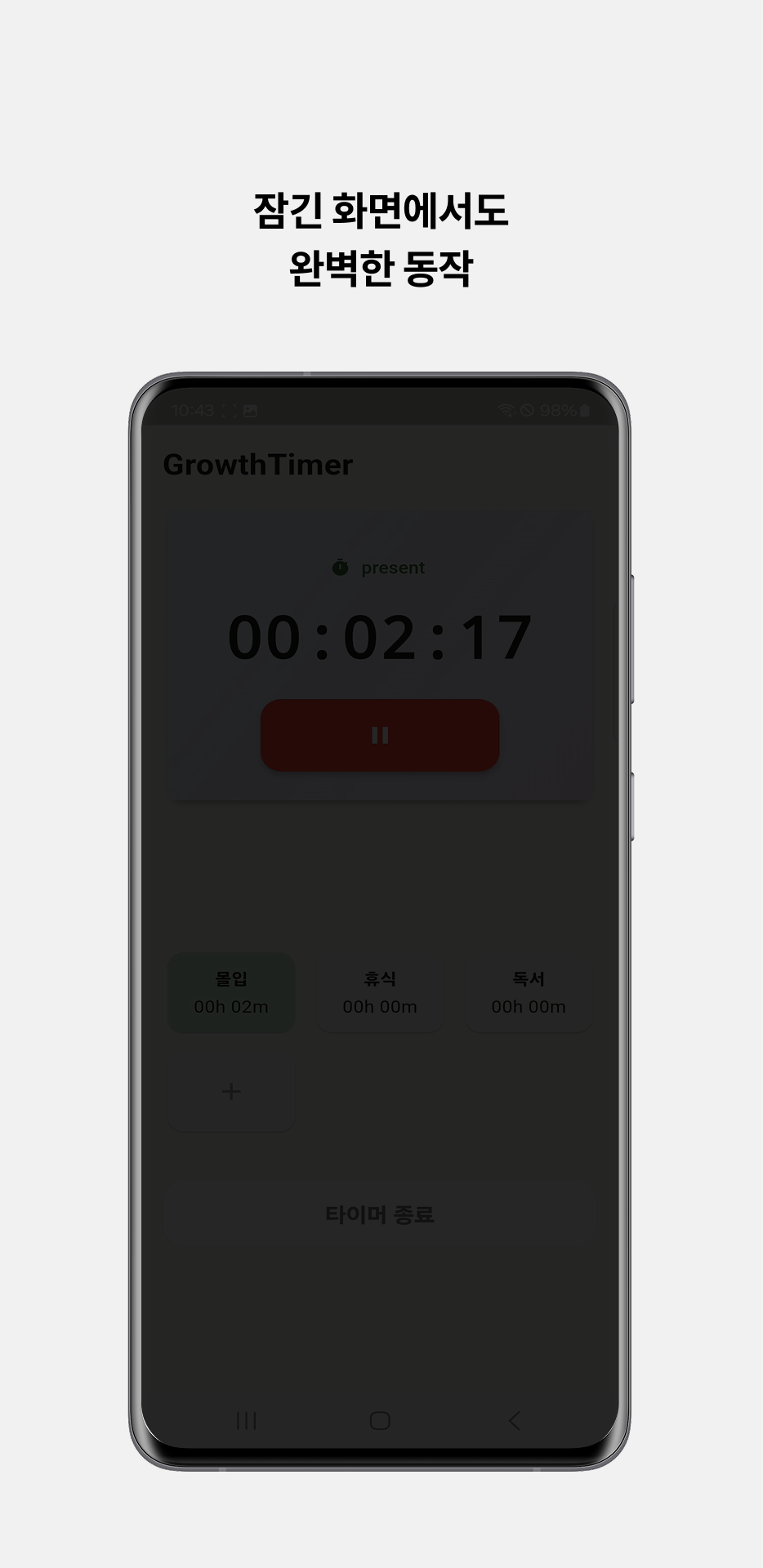 GrowthTimer 스크린샷 2