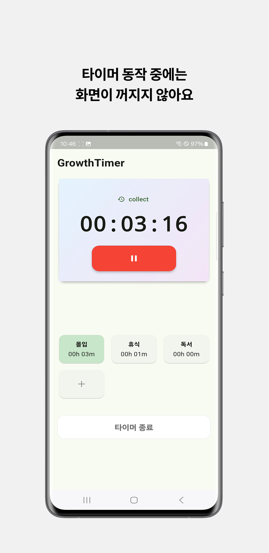 GrowthTimer 스크린샷 3