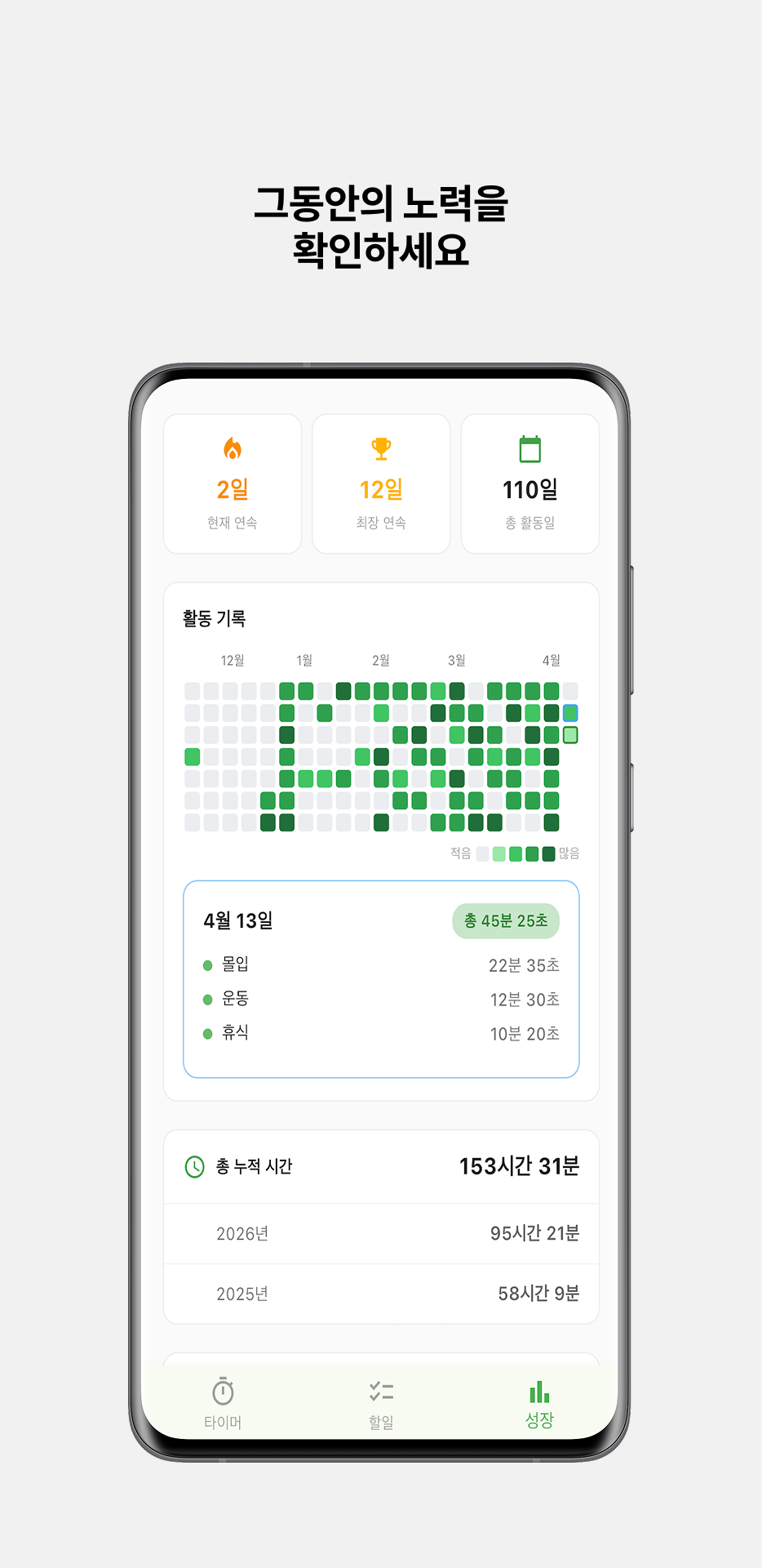 GrowthTimer 스크린샷 6