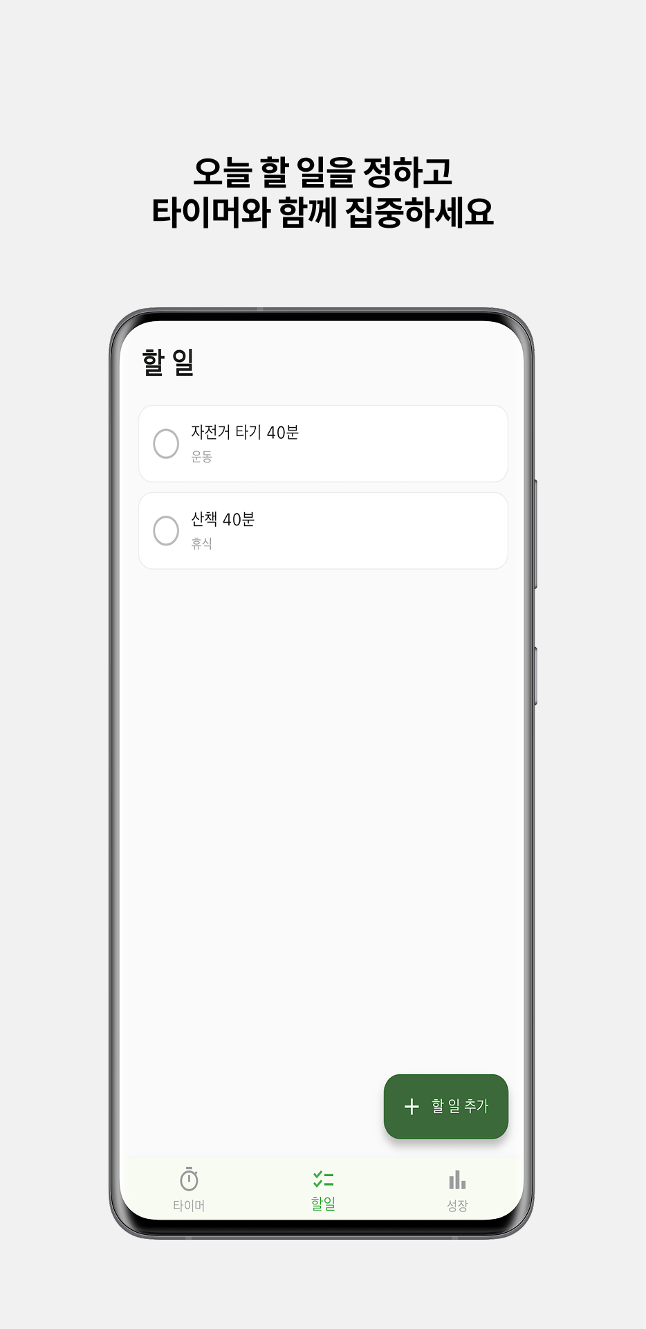 GrowthTimer 스크린샷 7