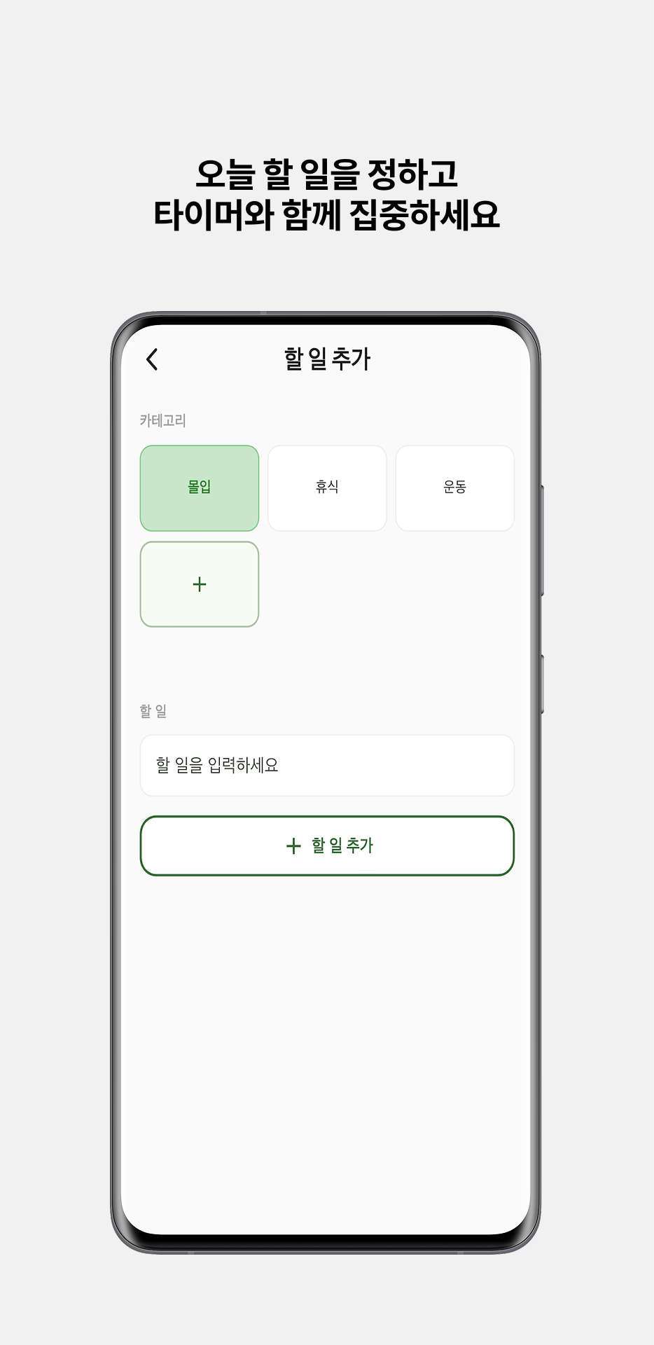 GrowthTimer 스크린샷 8